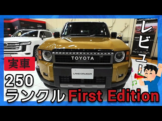 Very Rare] Land Cruiser 250 ZX First Edition Review! | Toyota