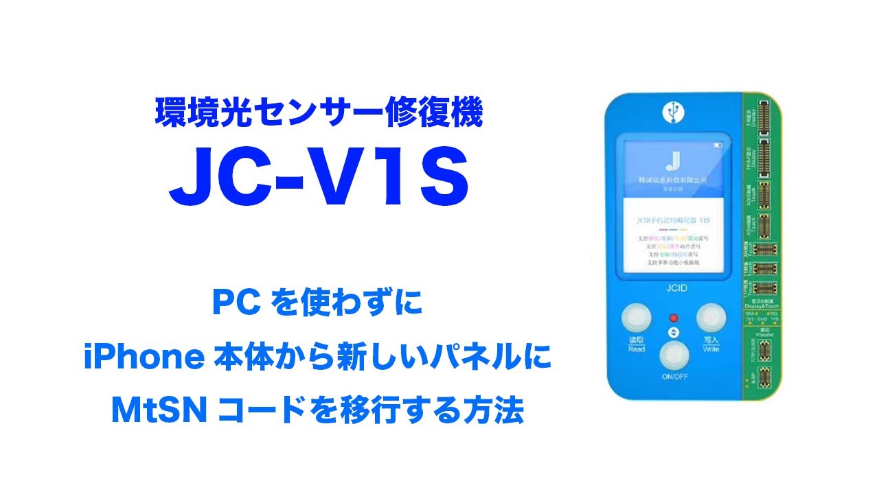 パソコンを使わずにiPhoneからMtSNコードを吸い出しTrueToneを移行する