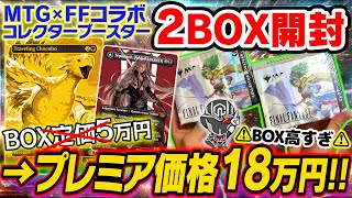 MTG x FF] The first edition was out of print, and the collector