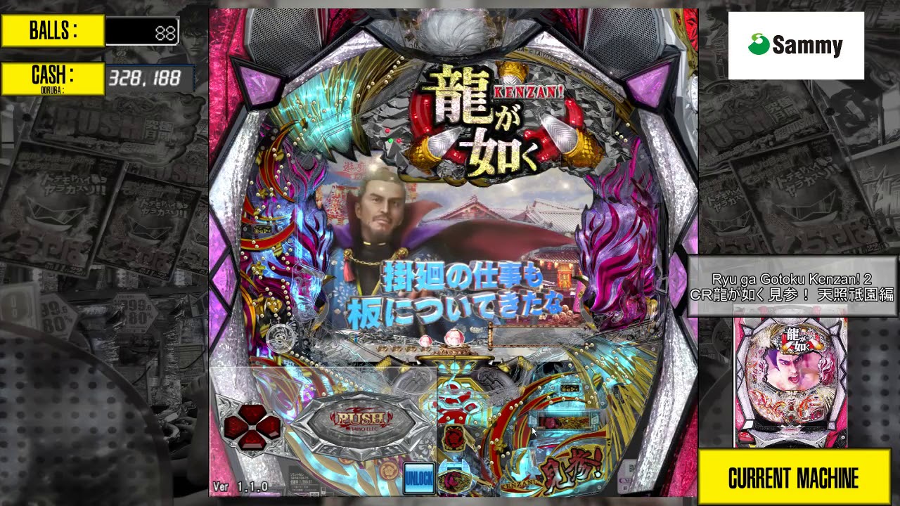 Ryu Gotoku Kenzan! / CR龍が如く 見参！ 天照祗園編 - Pachinko