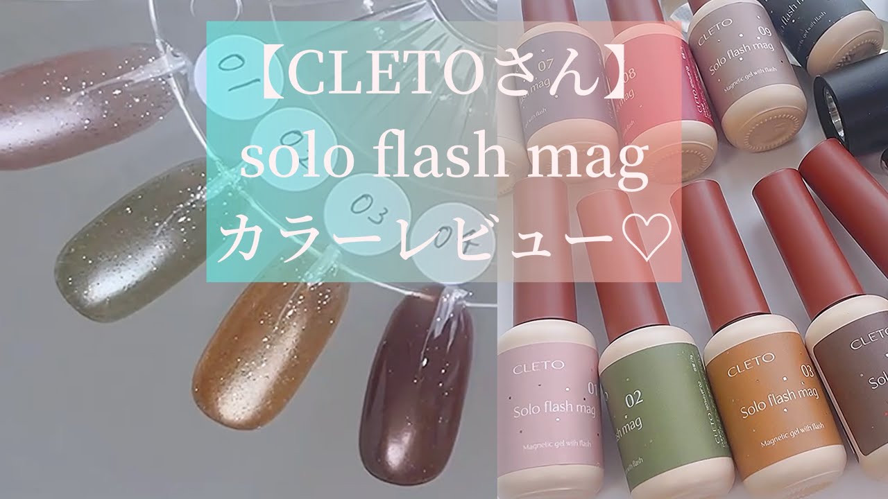 I made a color chart for CLETO's solo flash mag 🩷 Super cute
