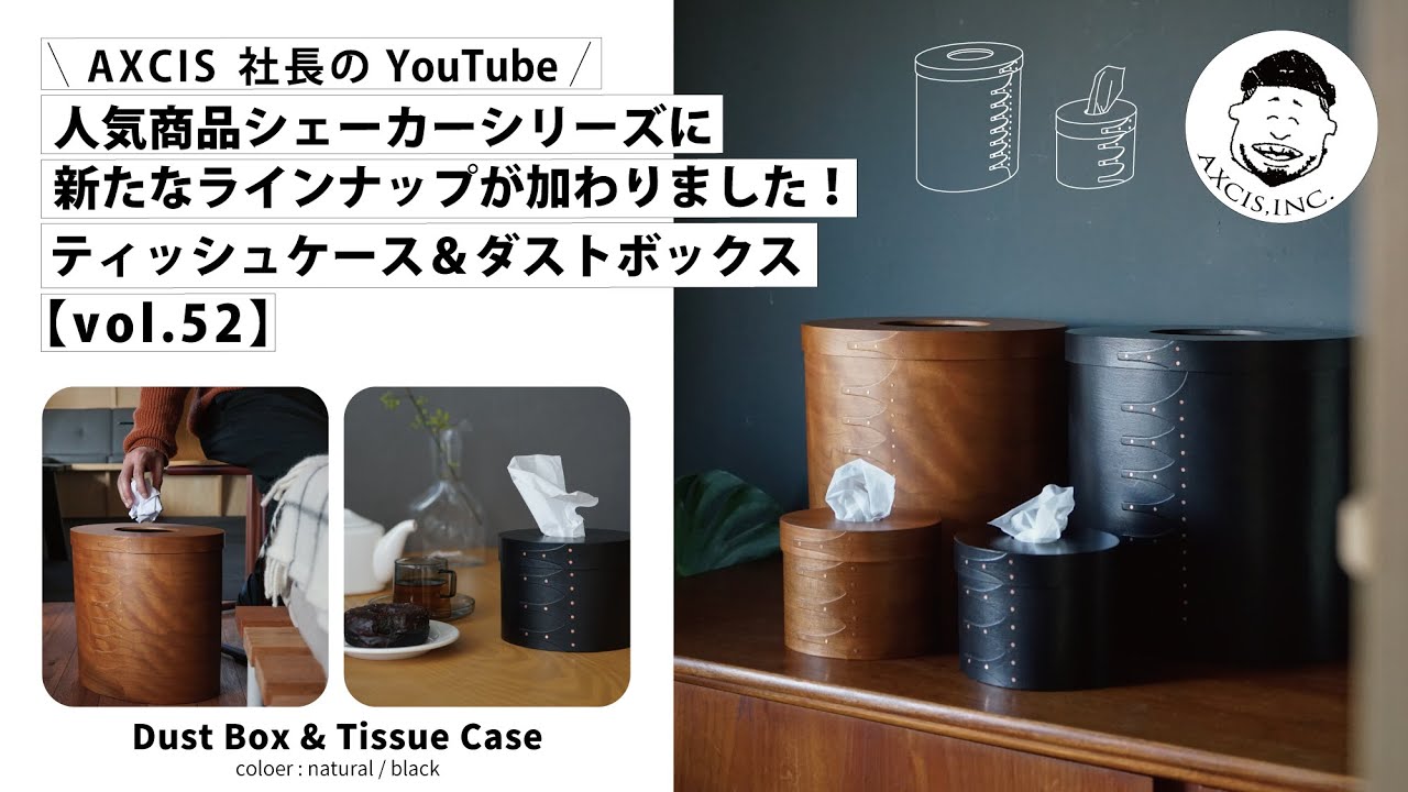 シェーカーティッシュボックス | AXCIS ONLINE
