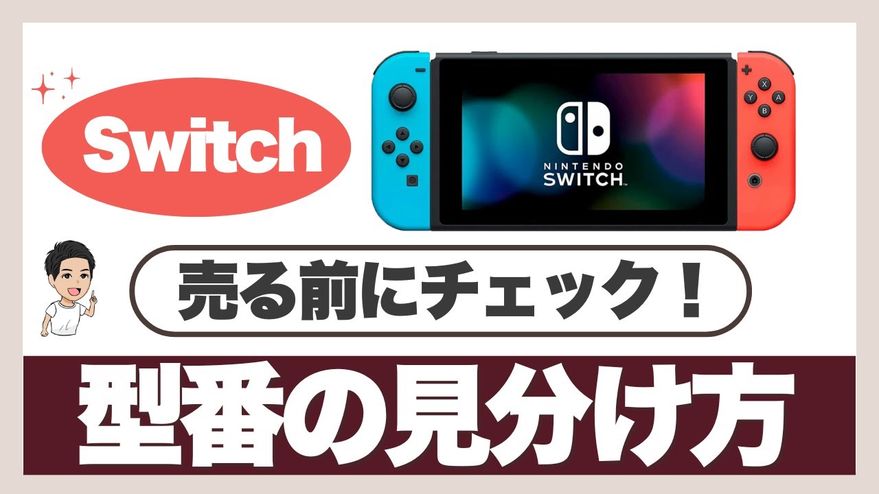 箱なしSwitch本体の買取価格を徹底解説！高く売るための方法とコツ
