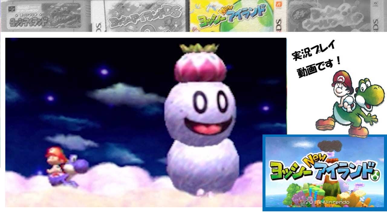 ヨッシーNEWアイランド ♯5-8 ビックサンボのおしろ - YouTube