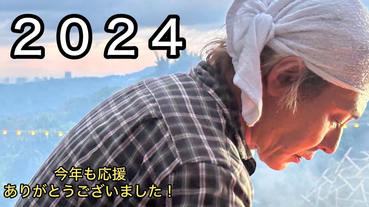 2024年も応援ありがとうございました！ - YouTube