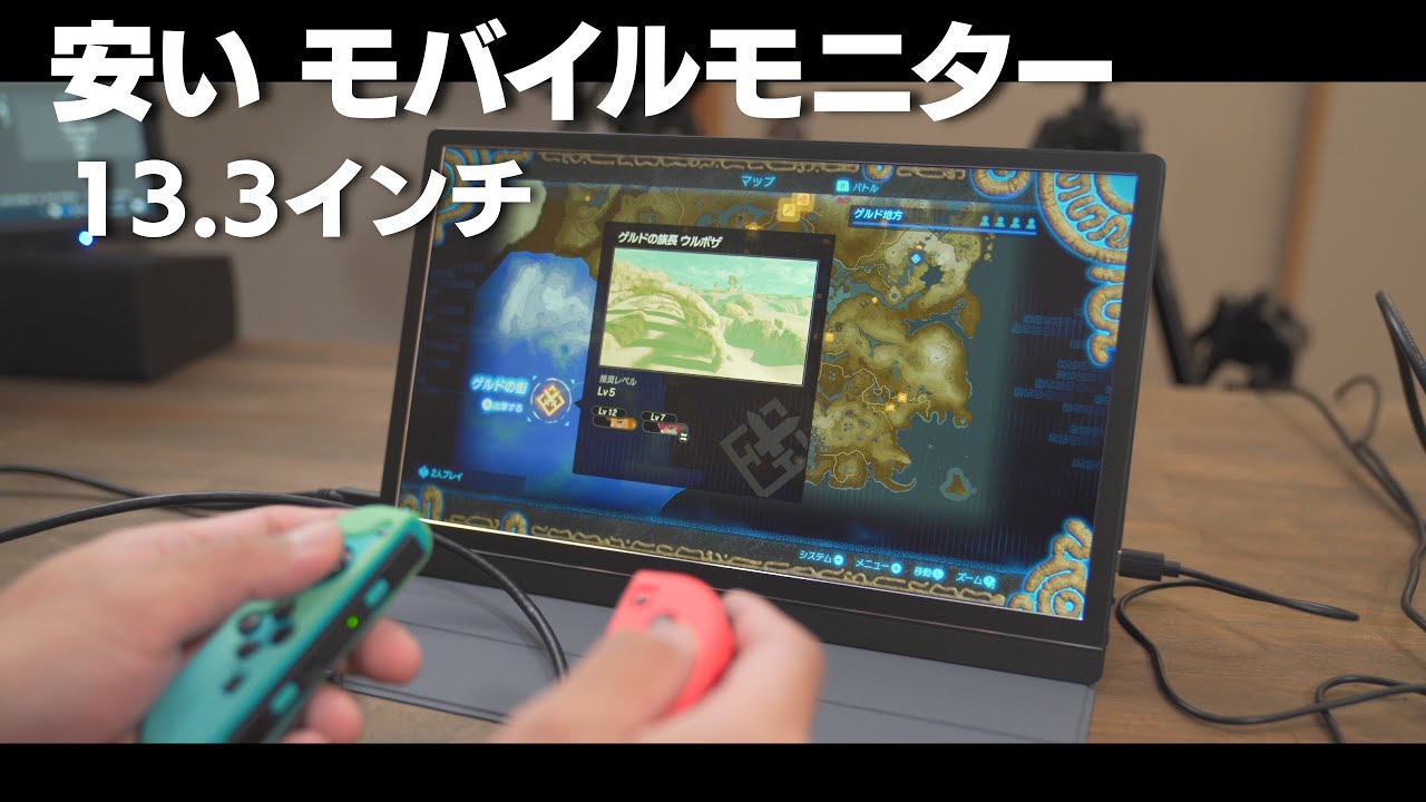 安い】モバイルモニター 任天堂switch PCのサブディスプレイに最適
