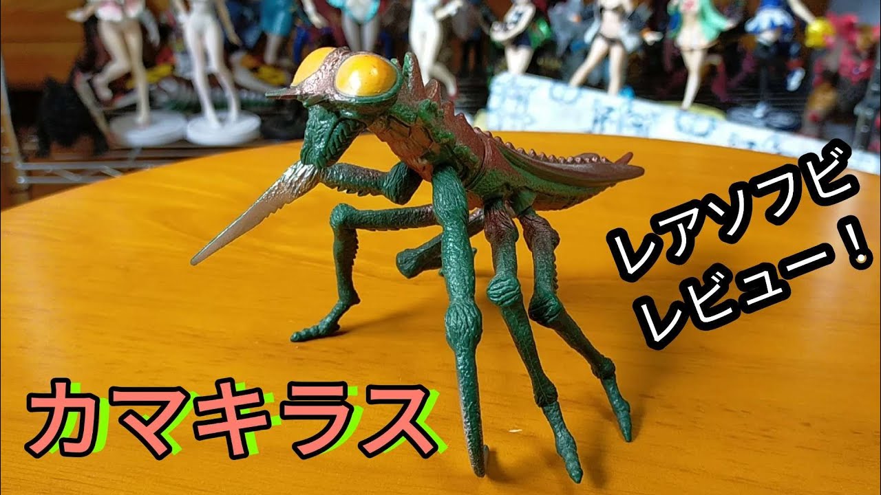 カマキラス【ゴジラ怪獣ソフビ】BANDAIをレビューします！ - YouTube