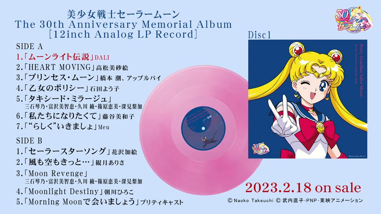 美少女戦士セーラームーン The 30th Anniversary Memorial Album