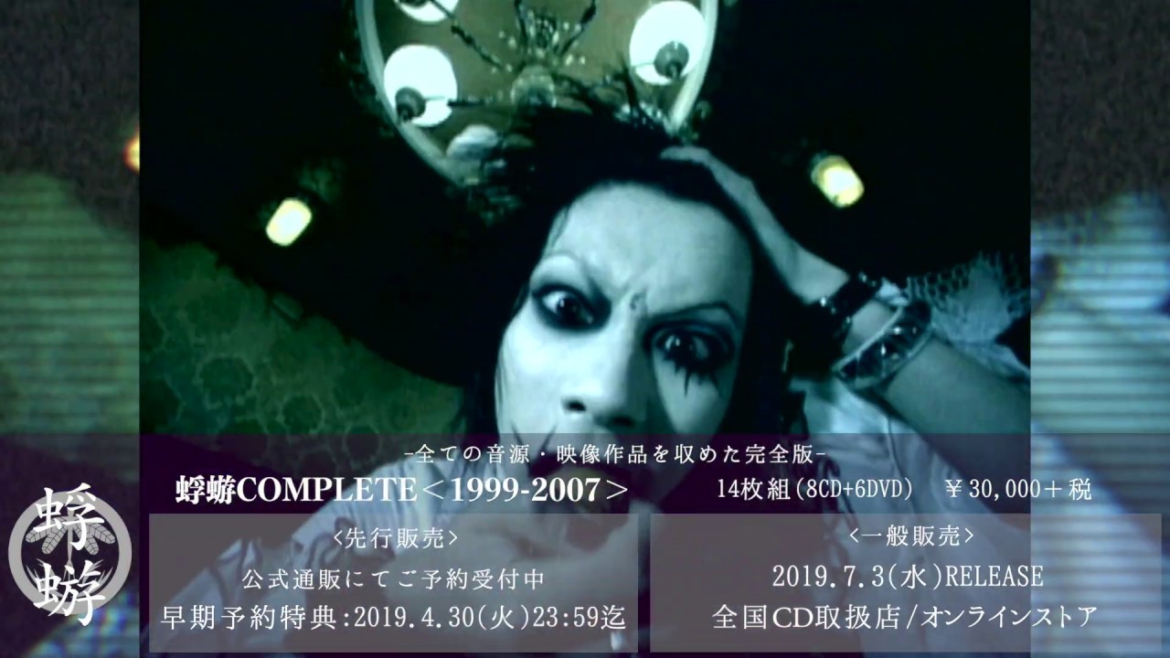 蜉蝣COMPLETE＜1999-2007＞』Trailer [夕暮れの謝罪]ver. - YouTube