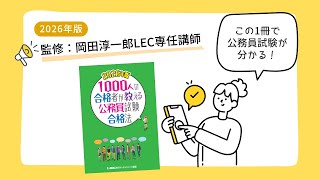1000人の合格者が教える公務員試験合格法 - 公務員試験｜資格の予備校