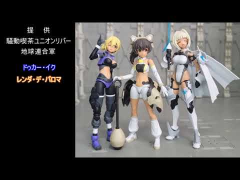 30MS ルルチェ(リリーウェア) ターボコスチュームγ クライムユニット