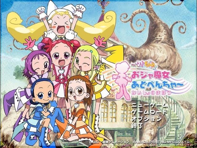 おジャ魔女あどべんちゃ～ないしょのまほう 阿江版 EP.4「Doremi篇