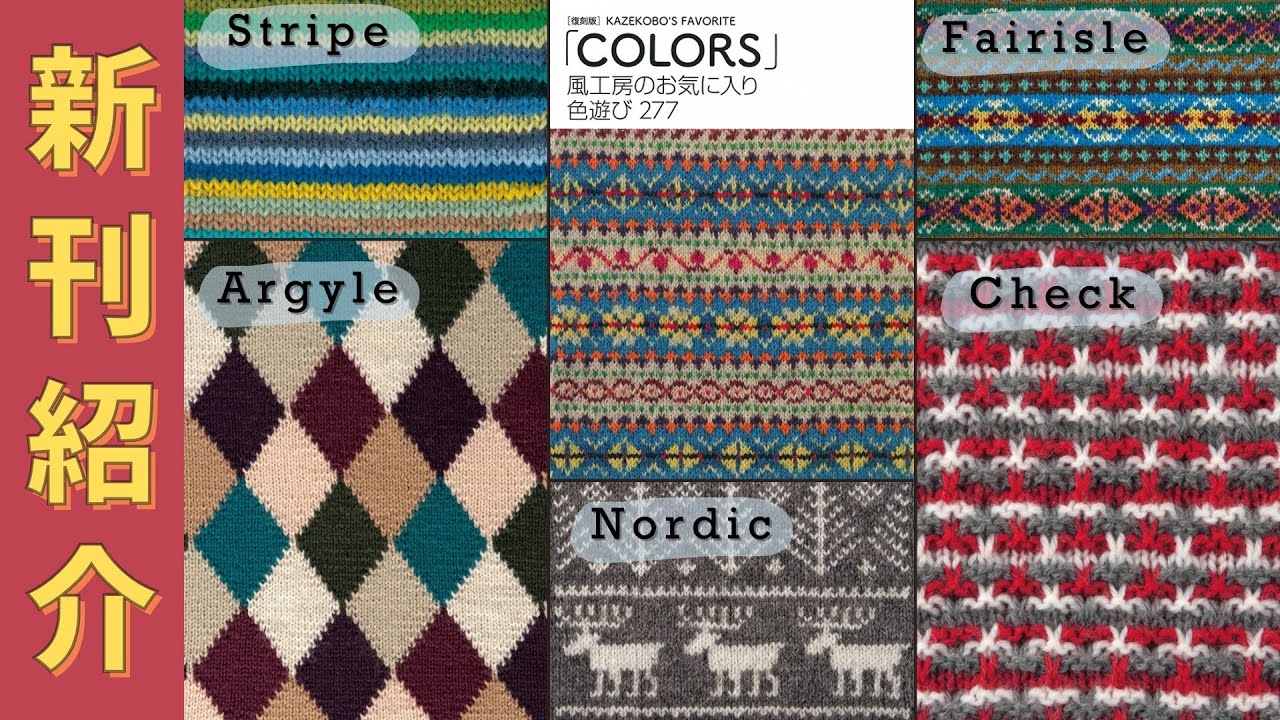 復刻版 風工房のお気に入り 色遊び277「COLORS」: 本｜手づくりタウン