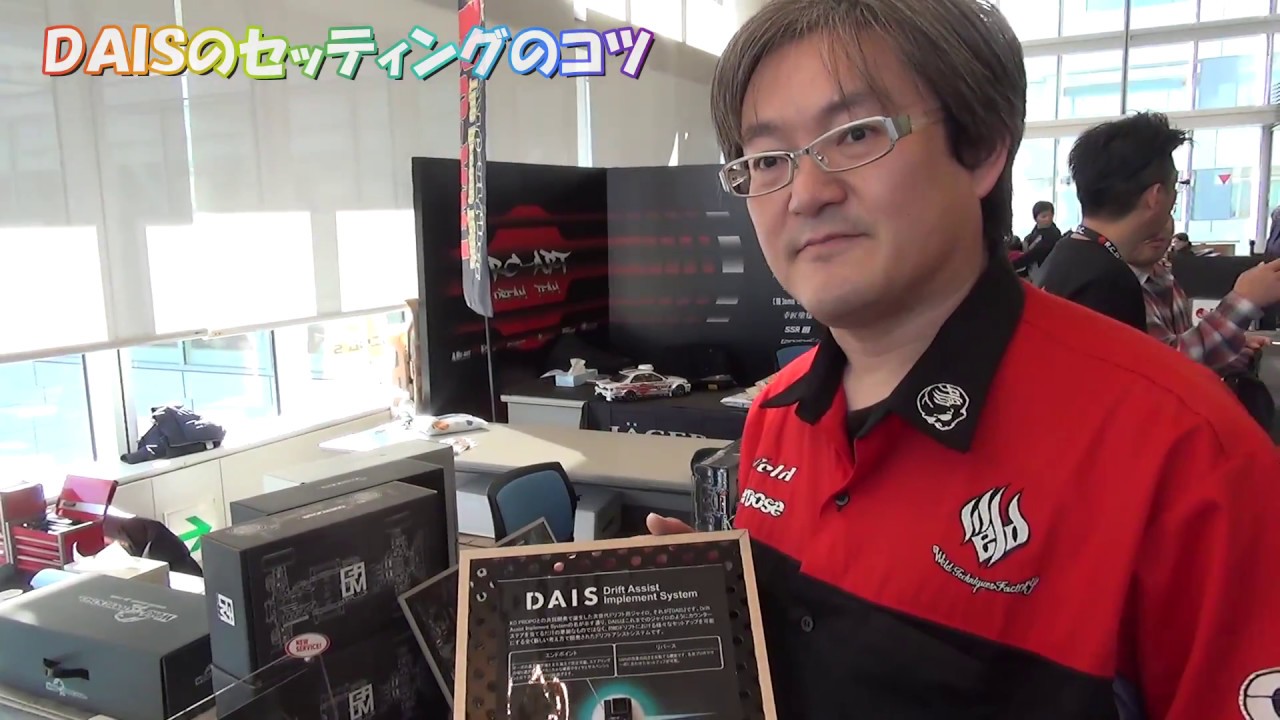 分かりやすい】YODOさんに聞くDAISのセッティングのコツ！OVERDOSE