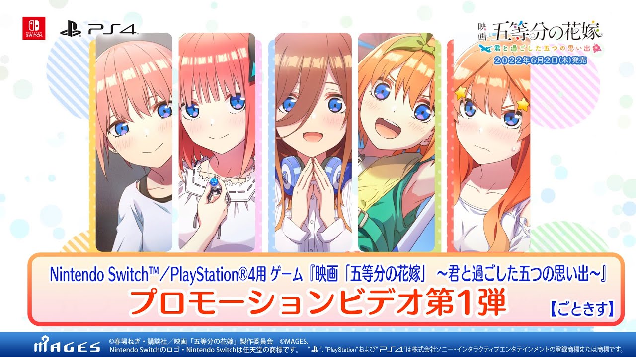 PV第1弾】映画「五等分の花嫁」 ～君と過ごした五つの思い出～（Switch