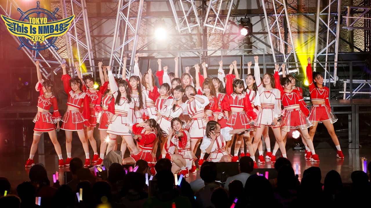 9/21(土)開催「This Is NMB48 2024」ダイジェスト - YouTube