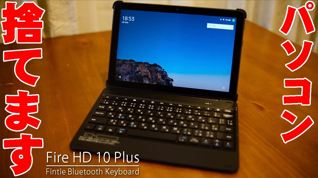 The latest Amazon Fire HD10 Plus is equipped with an Amazon best