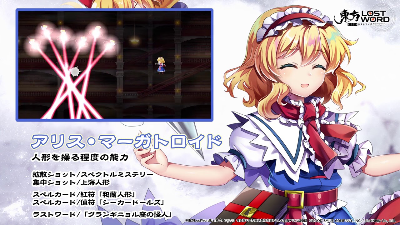 東方LostWord】アリス・マーガトロイド紹介動画 - YouTube