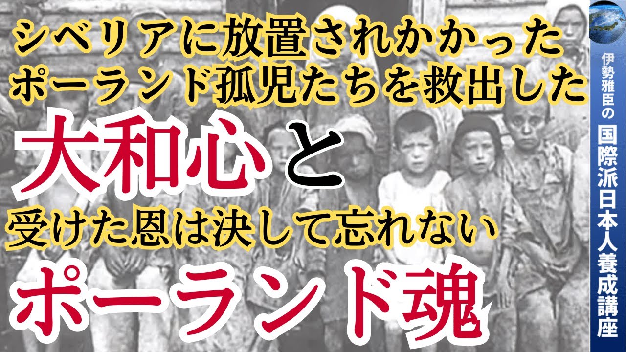 The Yamato spirit that rescued 765 Polish orphans and the Polish