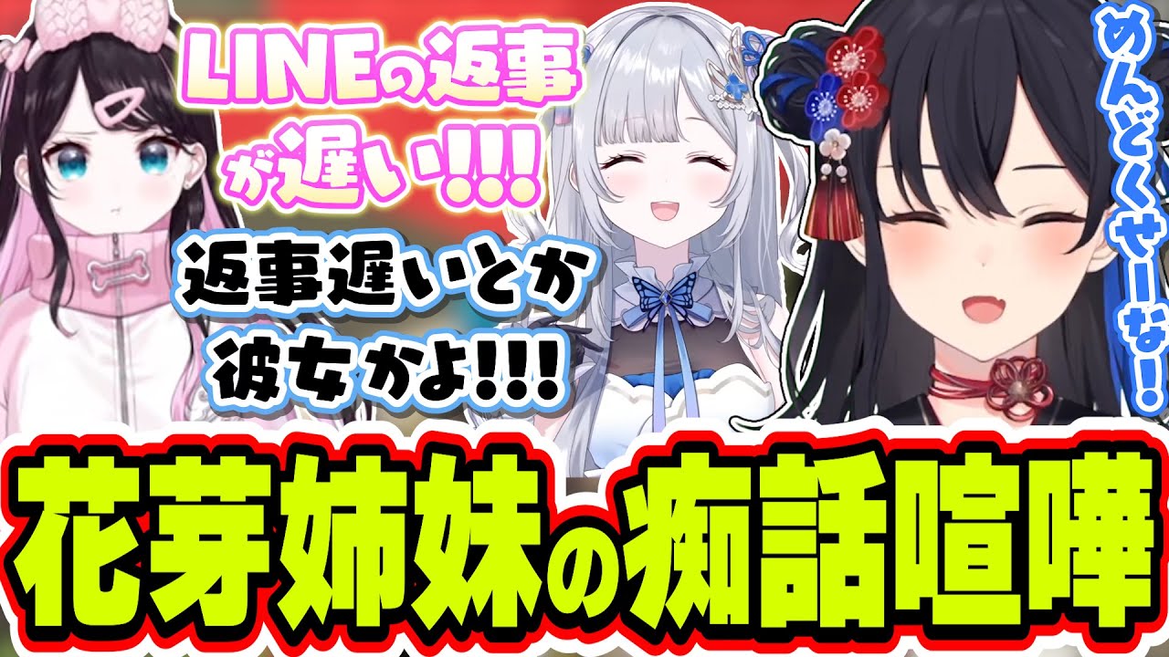 花芽なずなと花芽すみれの可愛すぎる喧嘩を見学する一ノ瀬うるは