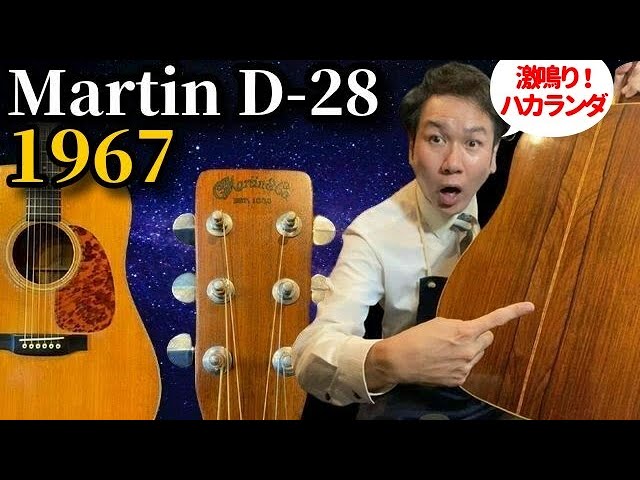 Martin D-28 (1967) (Acoustic guitar) - YouTube