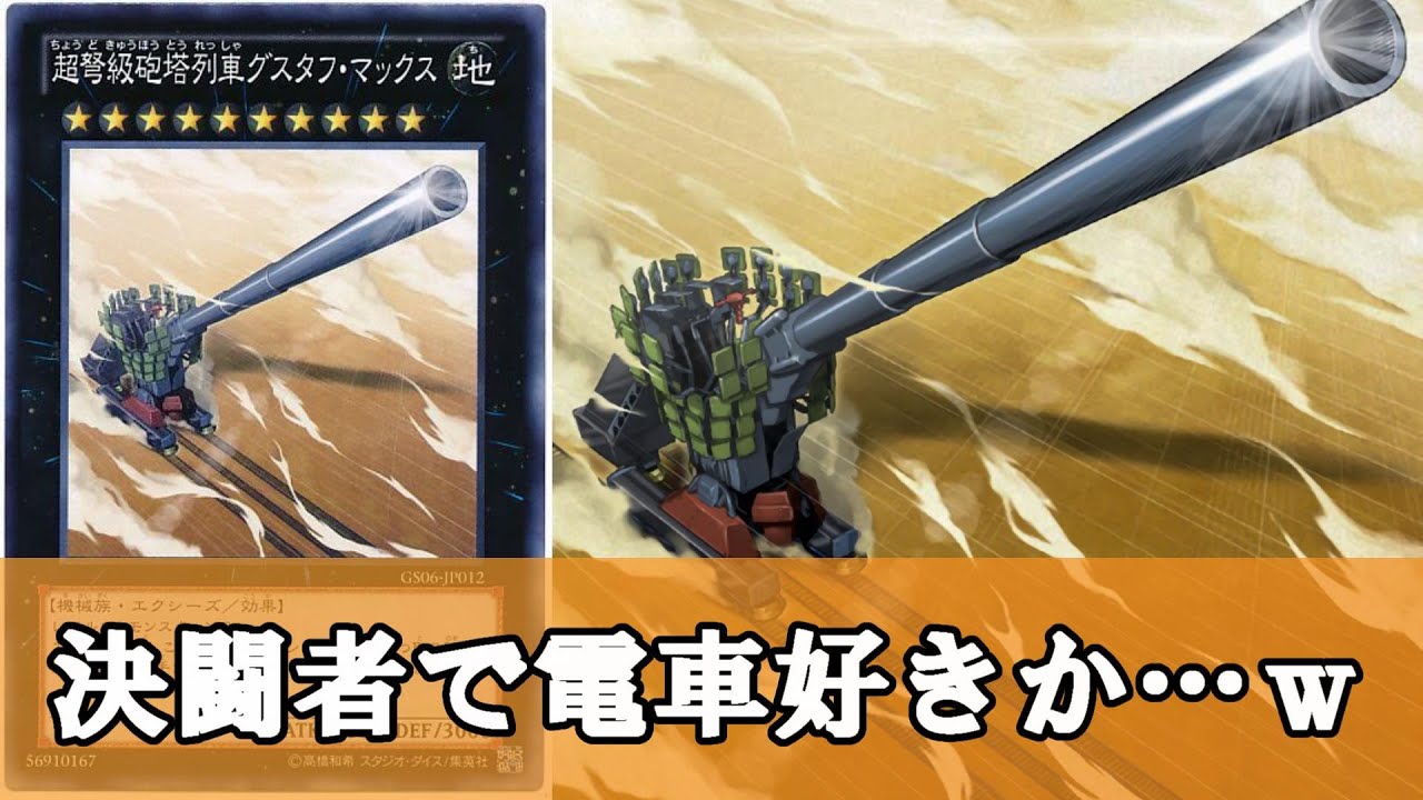 ゆっくり解説】2000バーンで轢き殺してくるやつ『超弩級砲塔列車