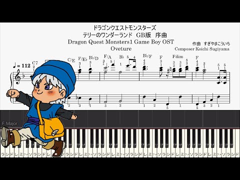 ピアノソロ中上級】序曲/ドラゴンクエストモンスターズ1 テリーの