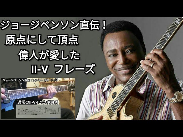 オール・アバウト・G.B. VOL.2 ジョージ・ベンソン ギター 楽譜 レア