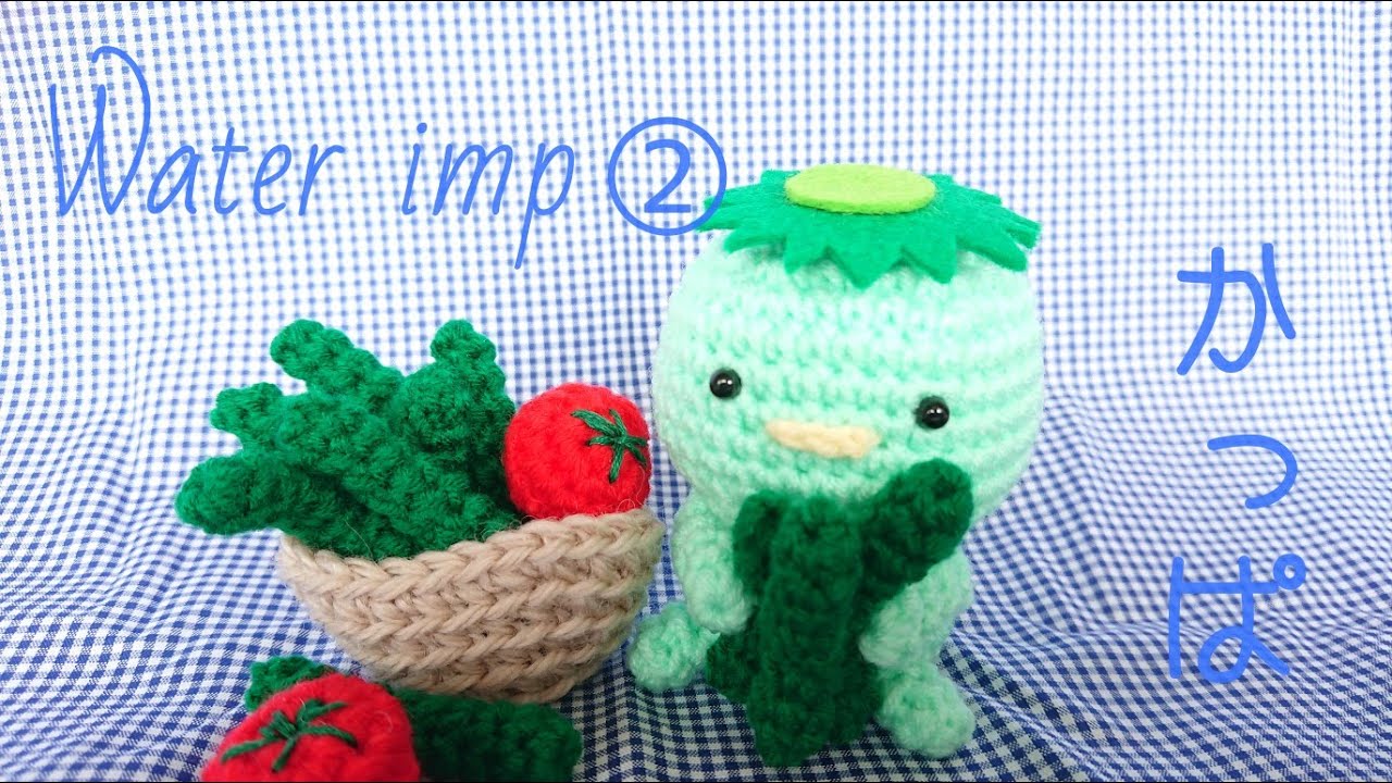 カッパの編み方② /あみぐるみ/amigurumi - YouTube