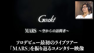 GACKT 20th ANNIVERSARY HISTORY BOX「HISTORY DVD ～MARS 2020