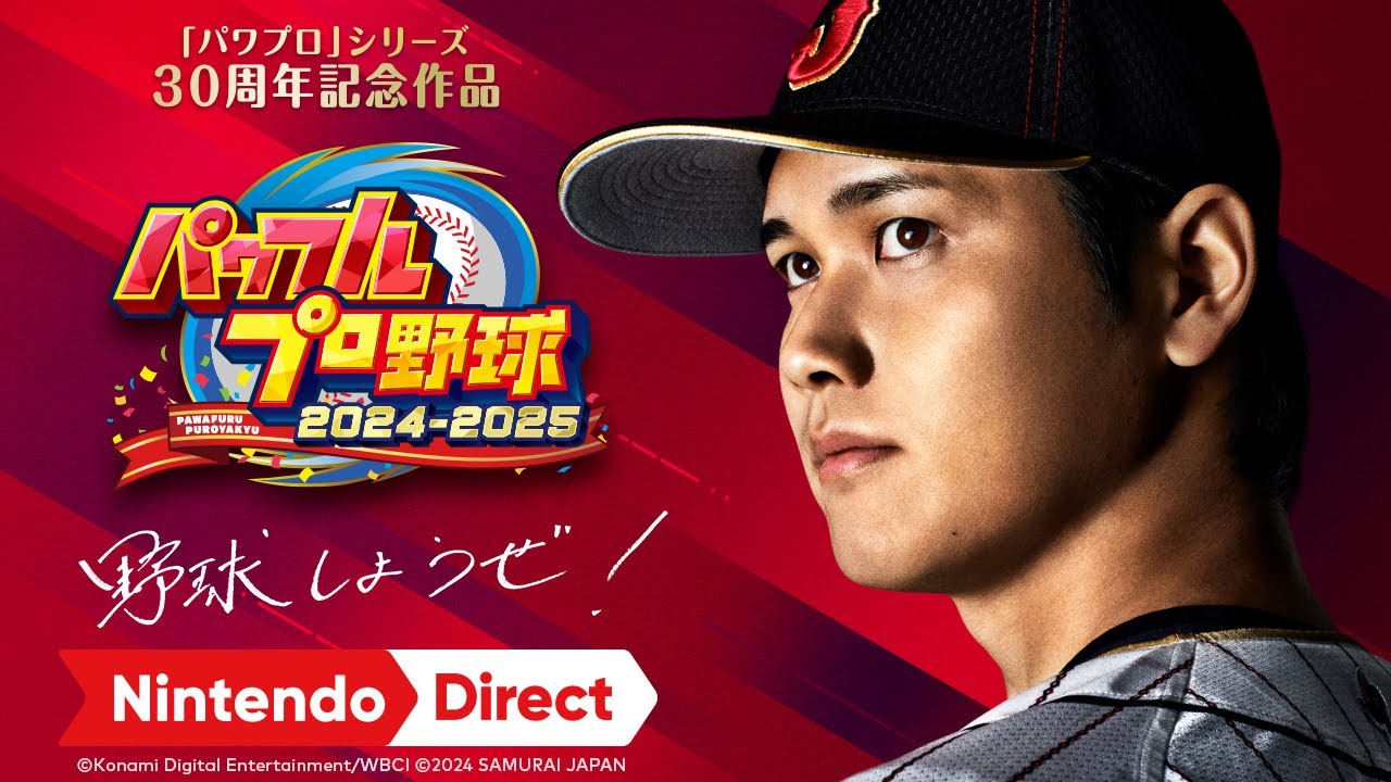 パワフルプロ野球2024-2025 [Nintendo Direct ソフトメーカー