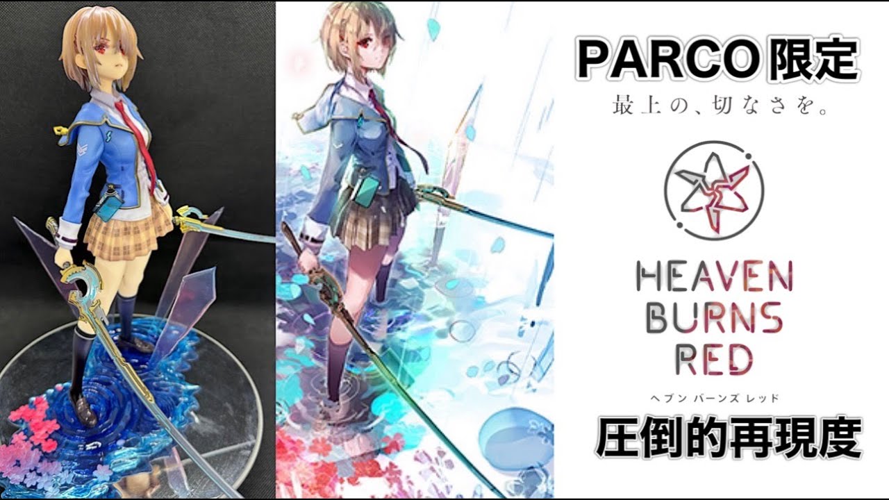 美少女フィギュア】PARCO限定 ヘブンバーンズレッド 1/7スケール