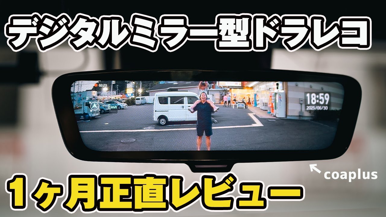 Honest Review] I installed the coaplus with digital inner mirror