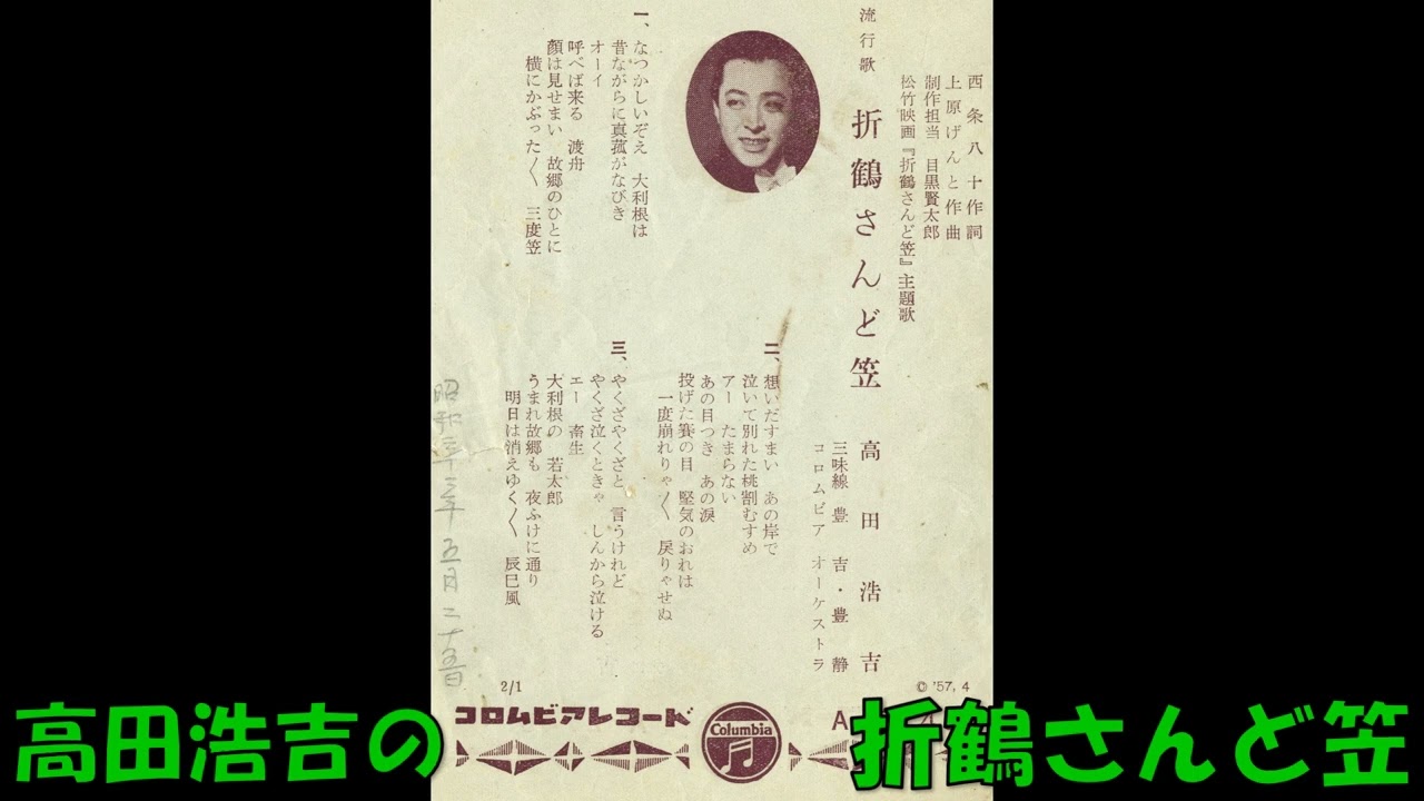 高田浩吉の 折鶴さんど笠（再アップ） - YouTube