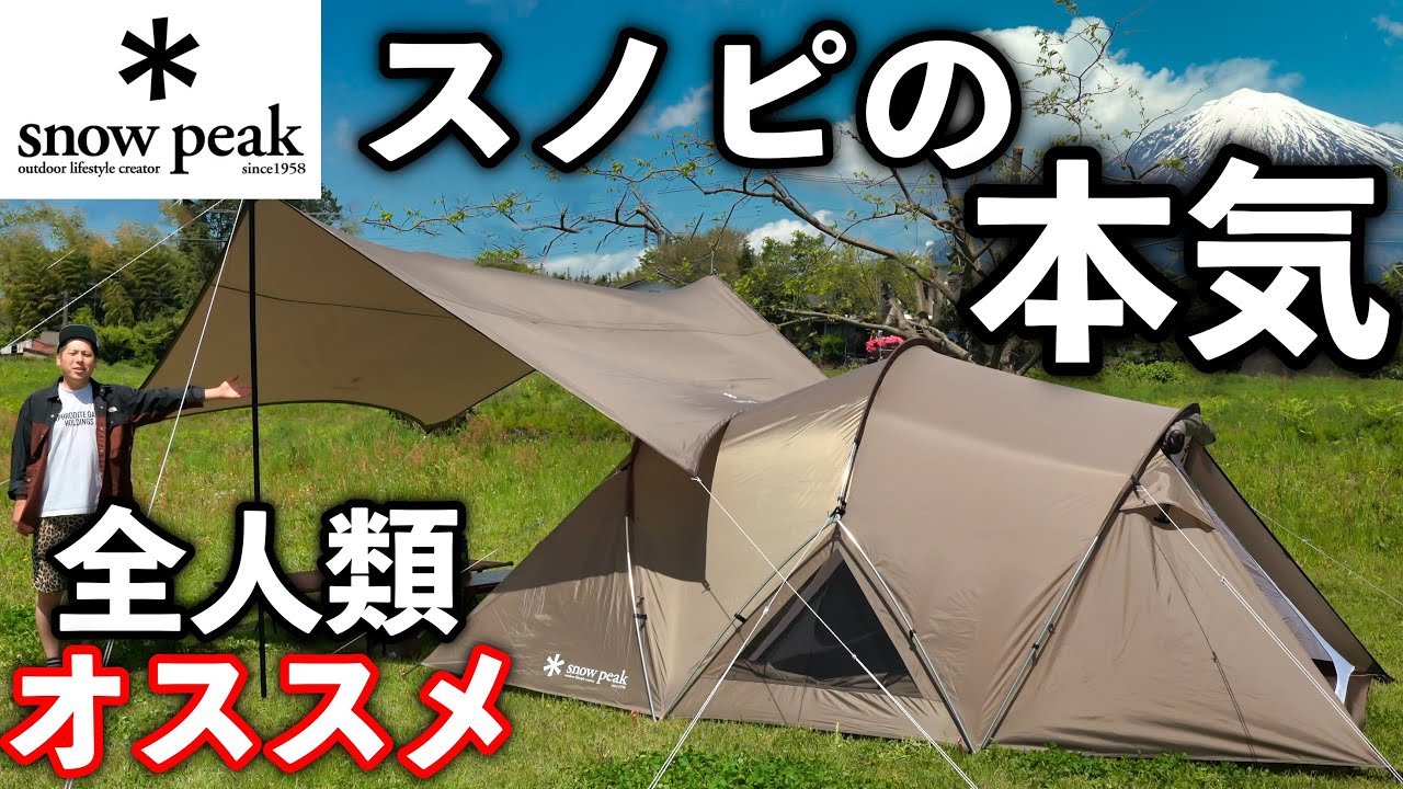 ランドネストドームMテントタープセット/snowpeak - TENT MONSTER RENTAL