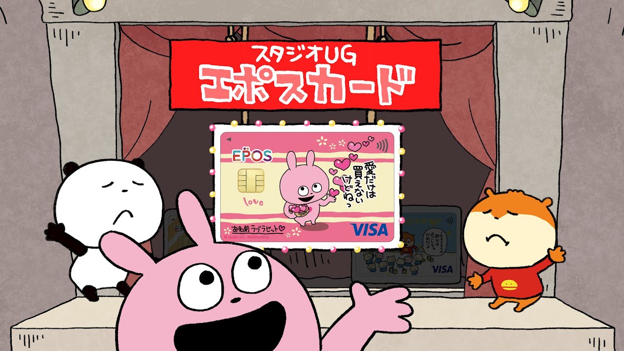 UG CM】2023 スタジオUGエポスカード ラブラビット編 / 横Ver - YouTube