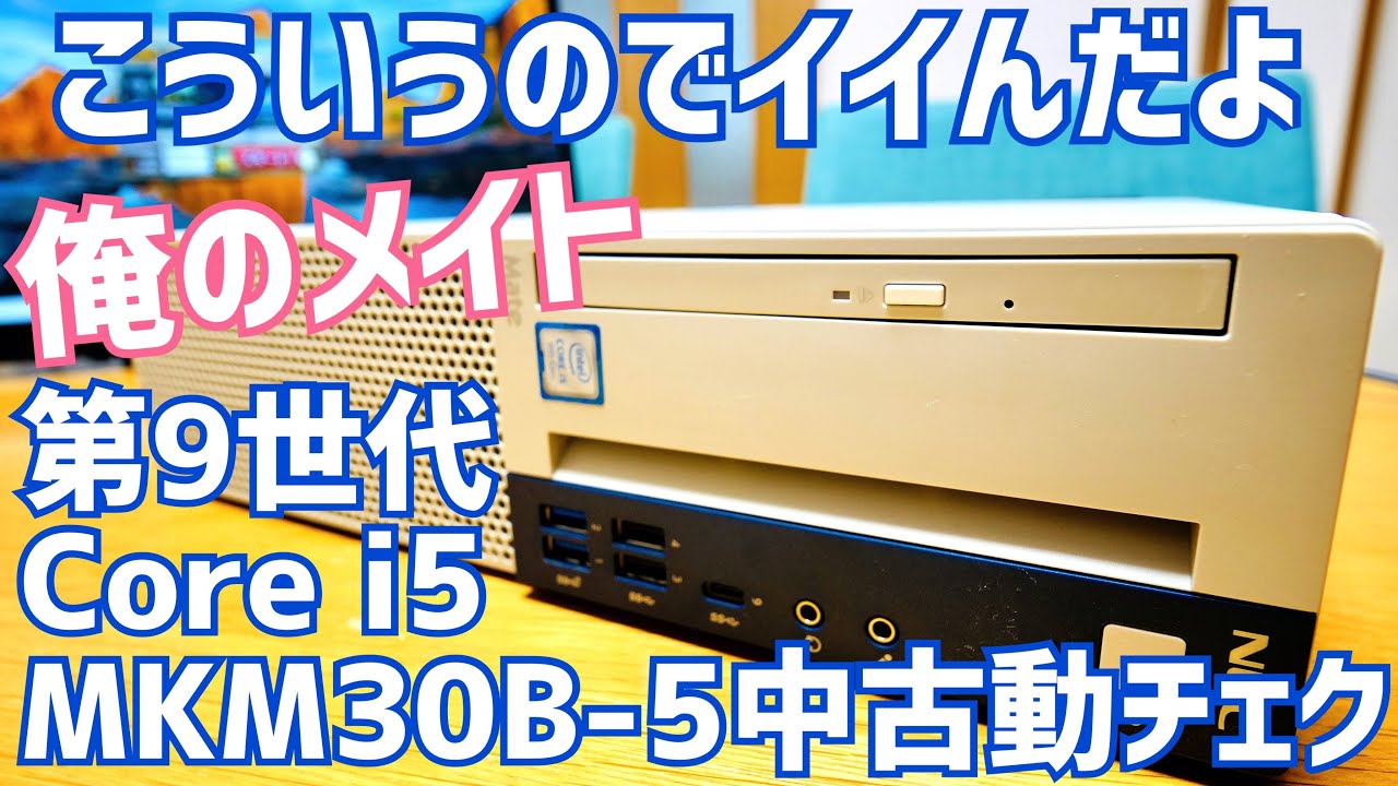 9th Generation Core i5 This is what I want! Unboxing my Mate