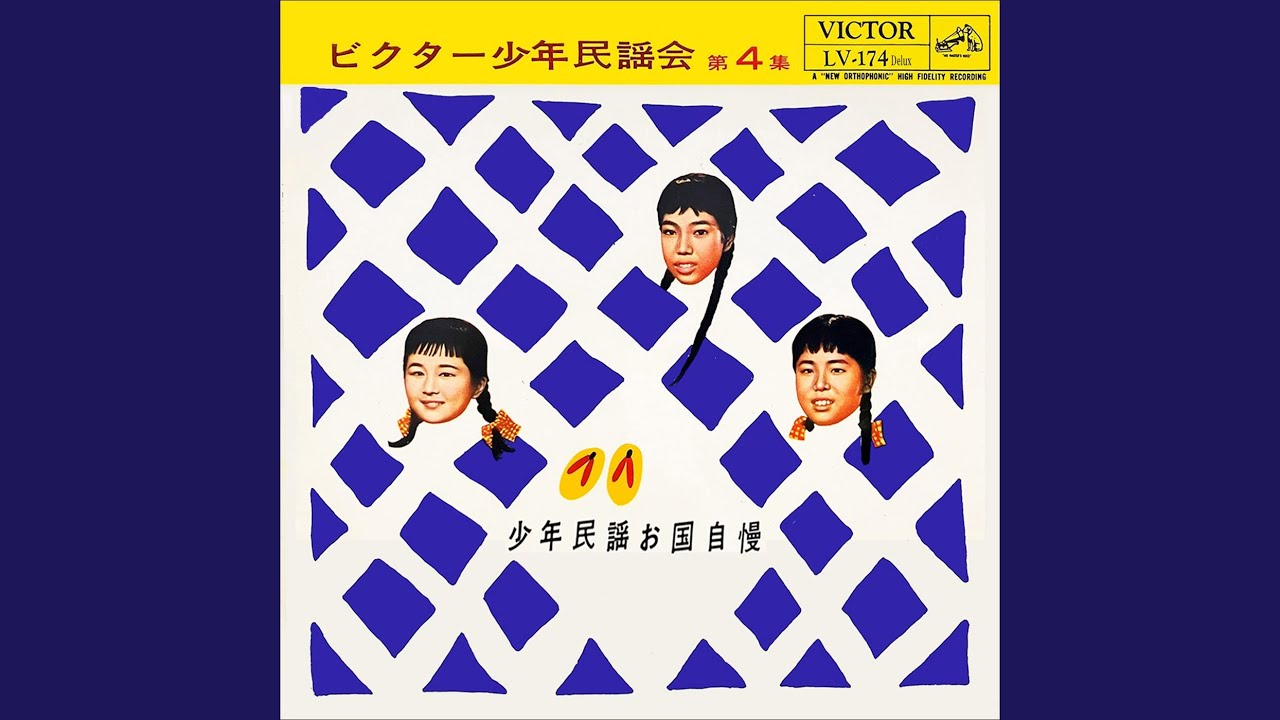 小林ハル - 越後追分 - YouTube