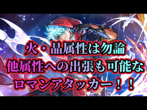 アナザーエデン】【アナデン】赤套の炎使い（異時層デューイ）AS使って