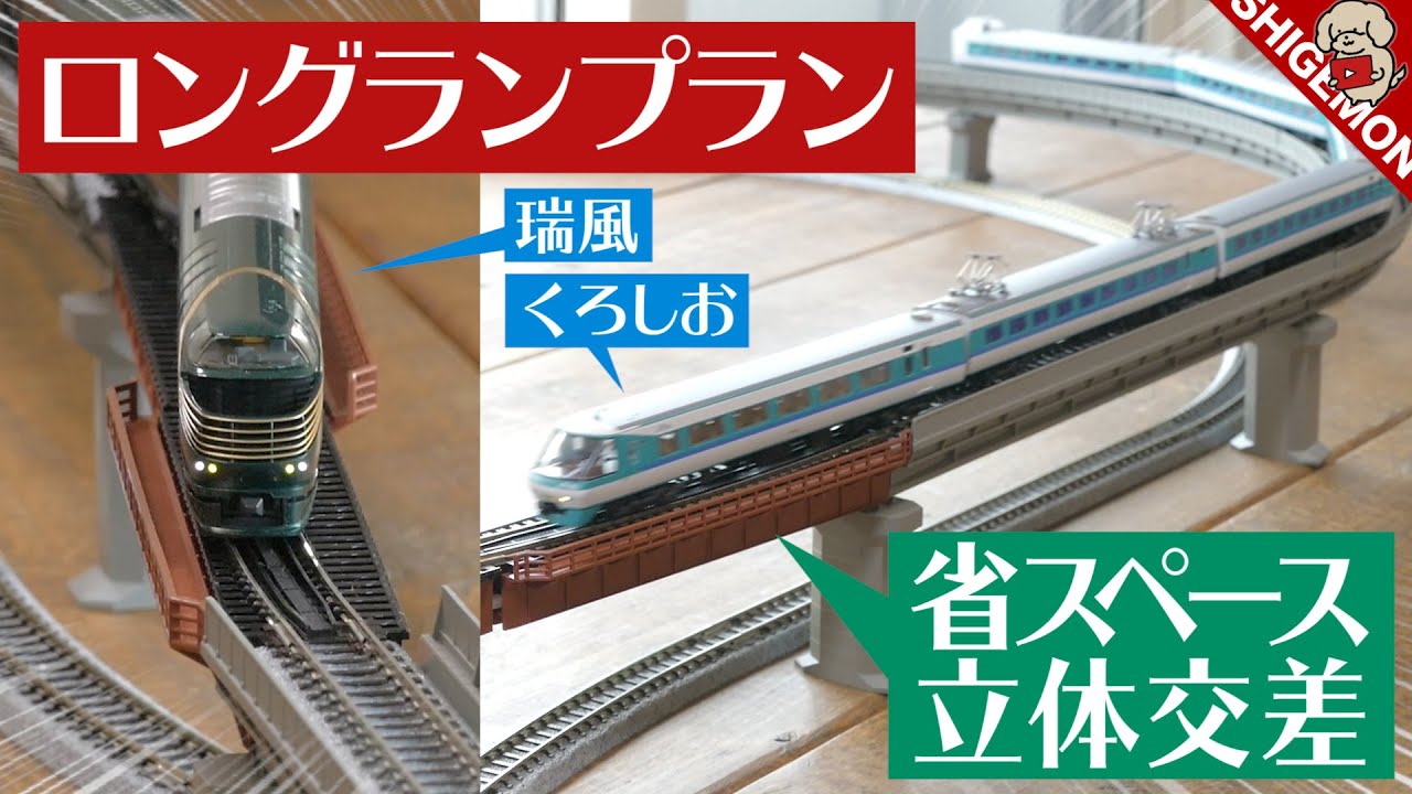 KATO UNITRACK LONG RUN LAYOUT PLAN - YouTube