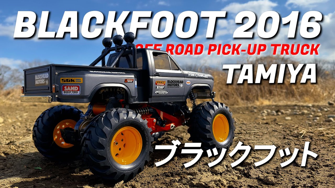 タミヤ ラジコン【ブラックフット（2016）】BLACKFOOT OFF ROAD PICK