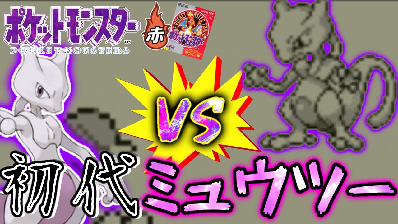 初代ポケモン捕獲が難しいミュウツー、3鳥、カビゴン、マルマインを