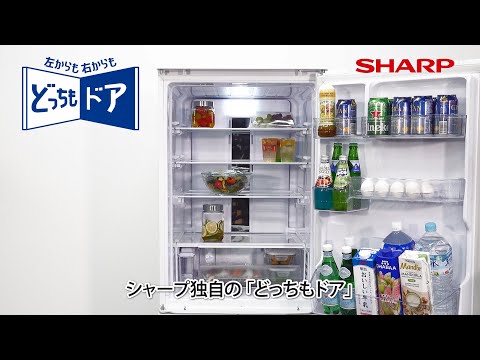 どっちもドア冷蔵庫のご紹介：シャープ - YouTube