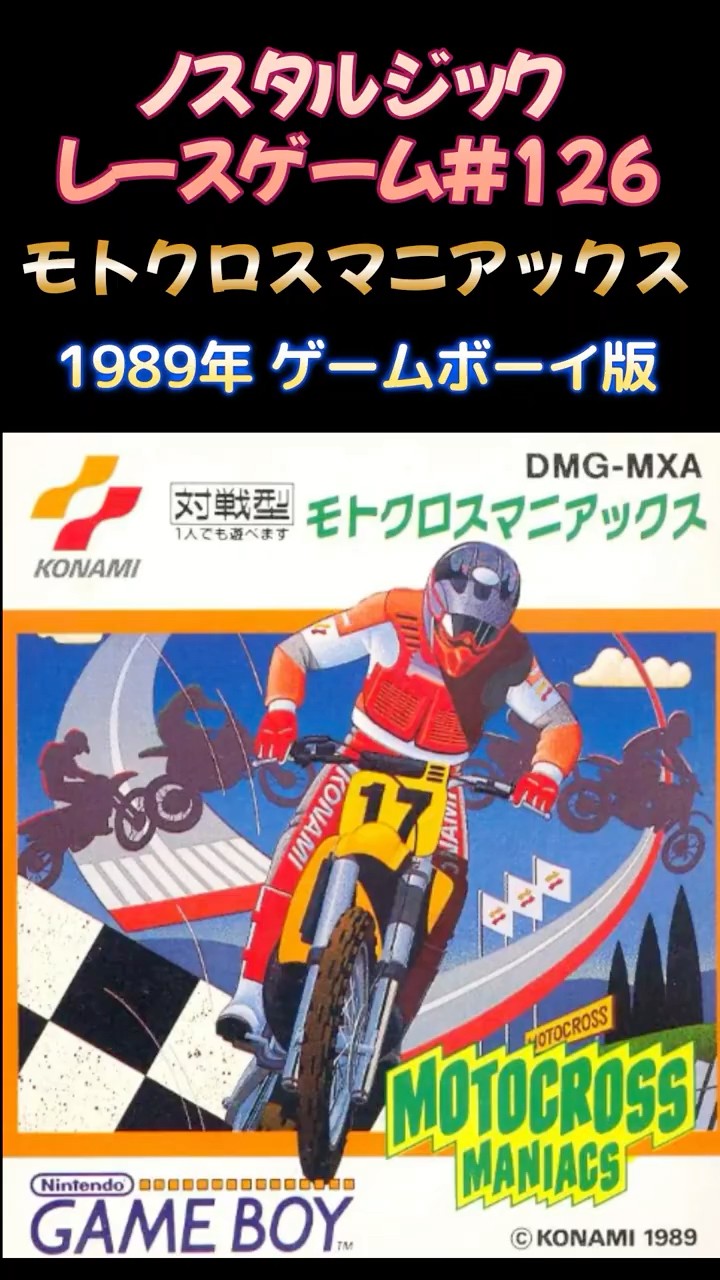 Nostalgic Racing Game #126] Motocross Maniacs 1989 Game Boy