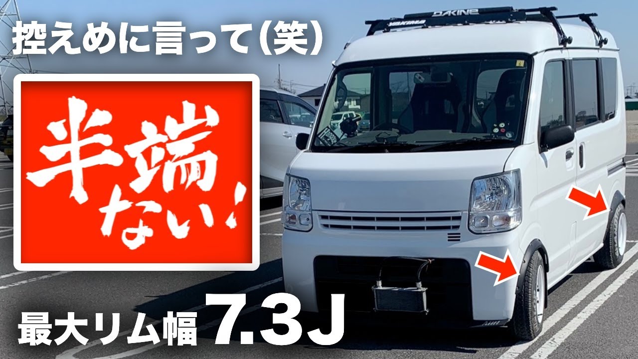 スクラム（エブリイOEM）軽貨物のカスタム☆最強の極太鉄ちんホイール