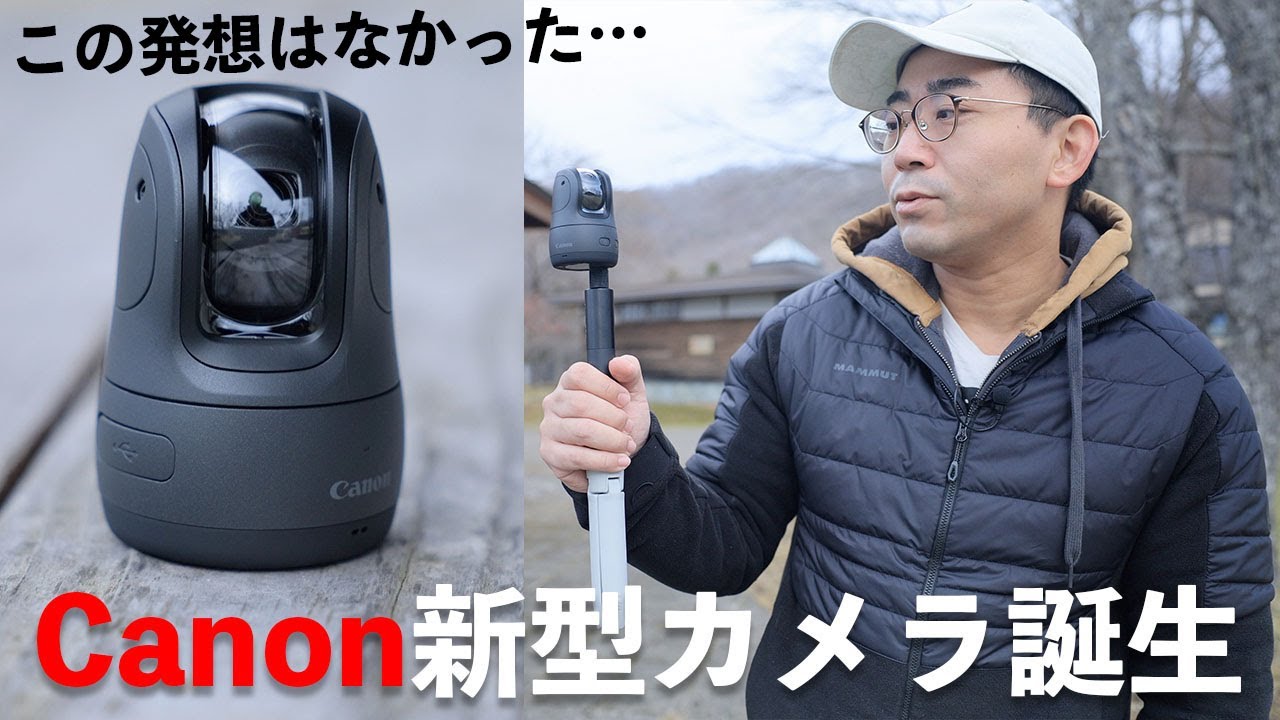 新発想】これがキヤノンの新型カメラです。 - YouTube