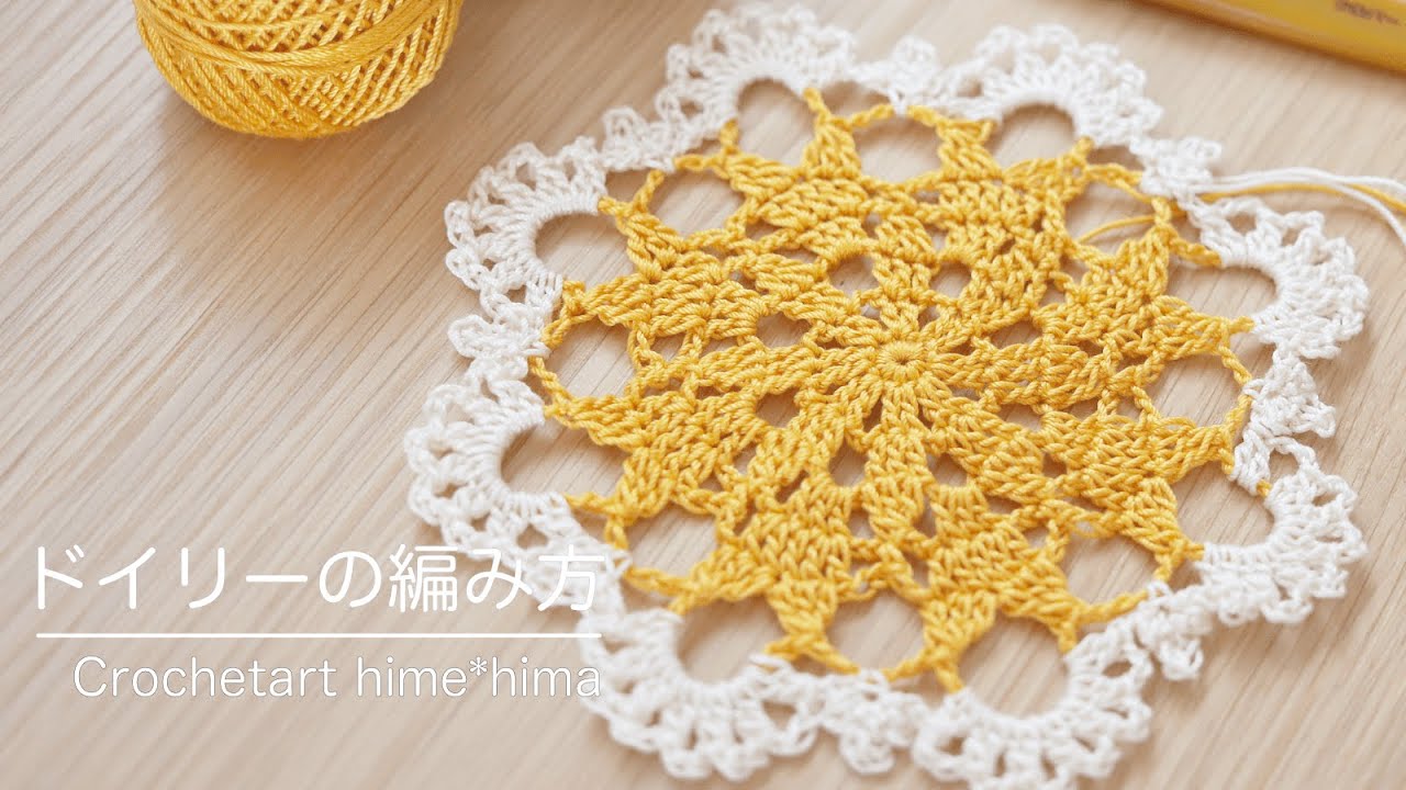 レース編み｜ドイリーの編み方｜Crochetart hime*hima - YouTube