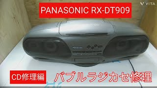 Panasonic バブルラジカセ RX-DT909修理 - YouTube