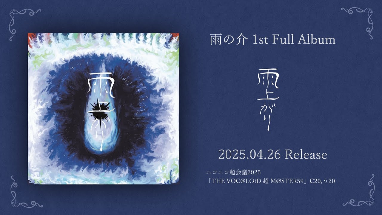 雨の介 1st Full Album「雨上がり」XFD - YouTube