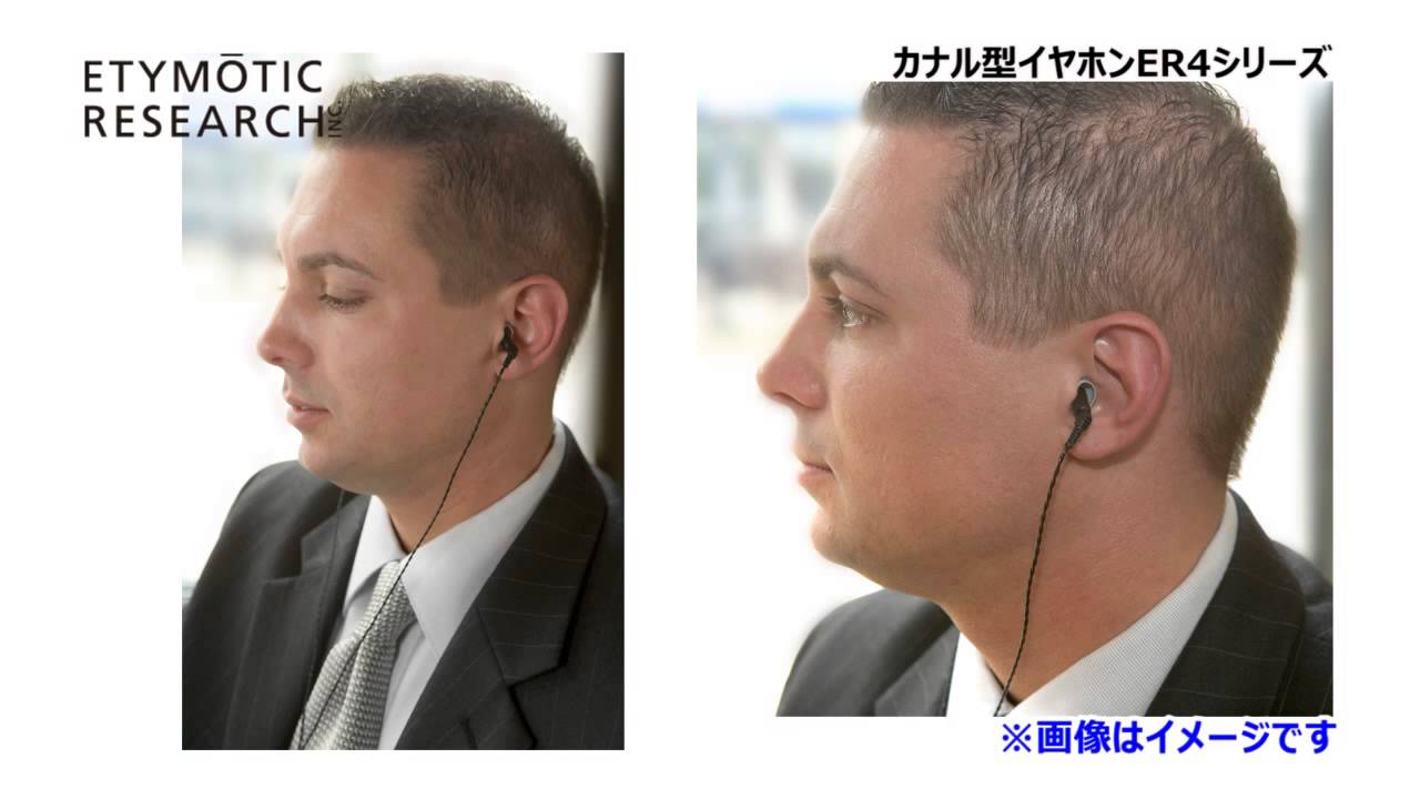 ETYMOTIC RESEARCH / カナル型イヤホン ER4シリーズ - YouTube